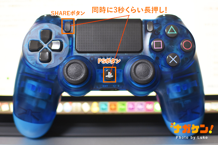 PS4のコントローラーのSHAREボタンとPSボタンを同時に長押しする。