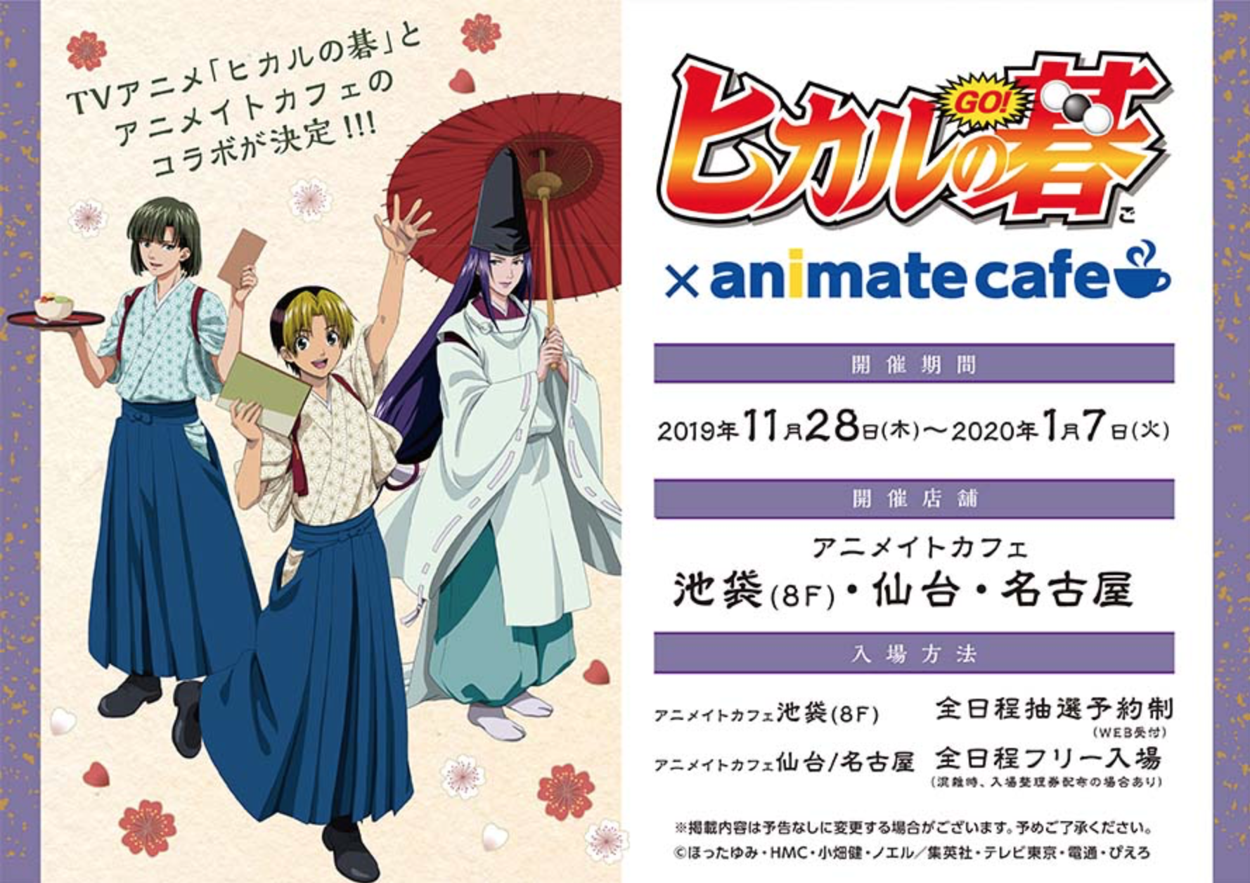 ヒカルの碁 コラボカフェ開催決定 今アニメを見るならu Nextで全75話が見放題 ナガケン