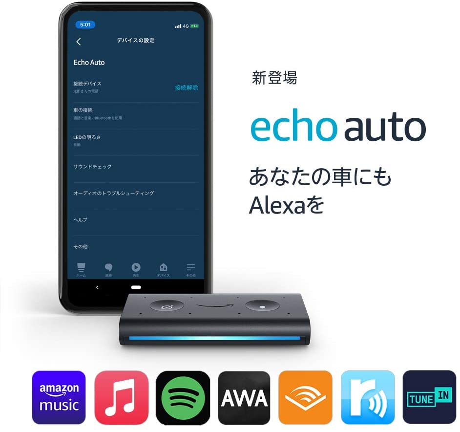 車の中でもAlexa（アレクサ）が可能「echo auto（エコーオート）」