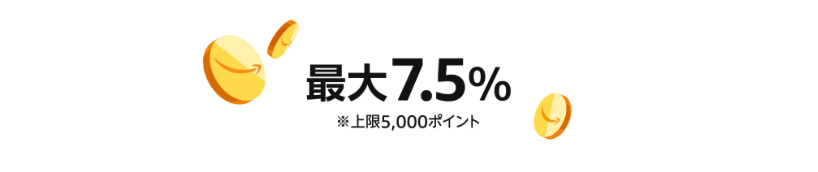 最大7.5%