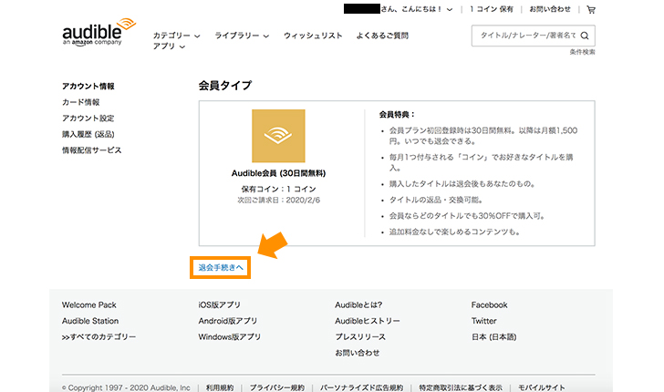 アカウントサービス画面まできたら、会員タイプの下にある青い「退会手続きへ」という文字をクリック！
