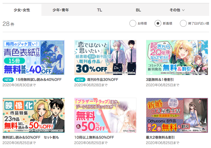 少年/青年・少女/女性・TL・BLなど、幅広い漫画がセール＆試し読み増量！