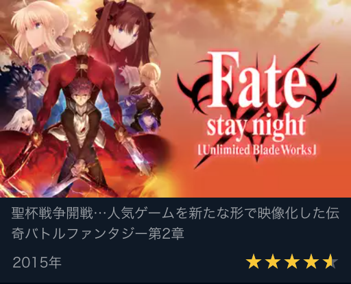 Fate フェイト を見る順番は 無料でアニメ見放題出来る 漫画や小説を読みたい方にもオススメサイト紹介 ナガケン