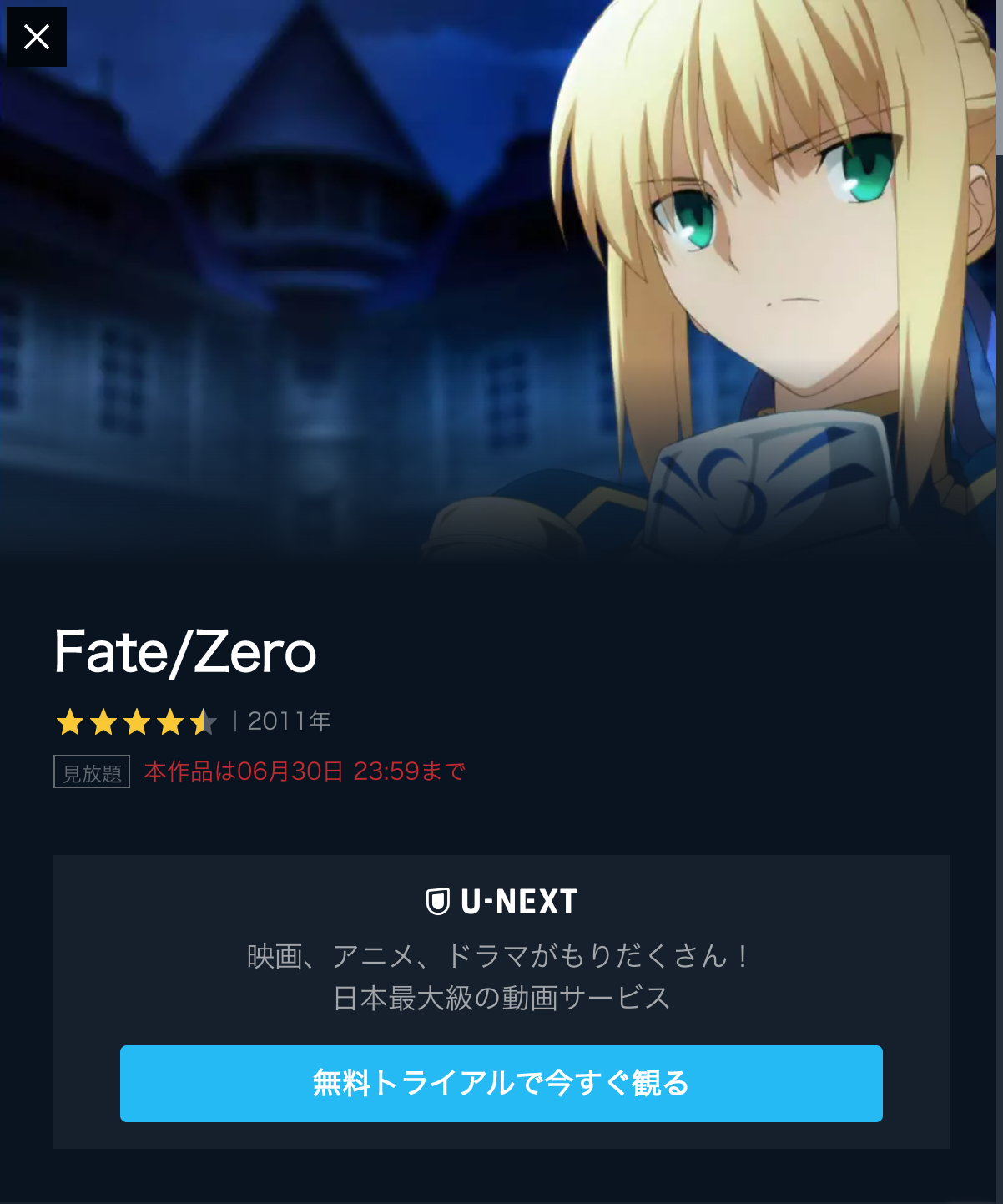 Fate フェイト を見る順番は 無料でアニメ見放題出来る 漫画や小説を読みたい方にもオススメサイト紹介 ナガケン