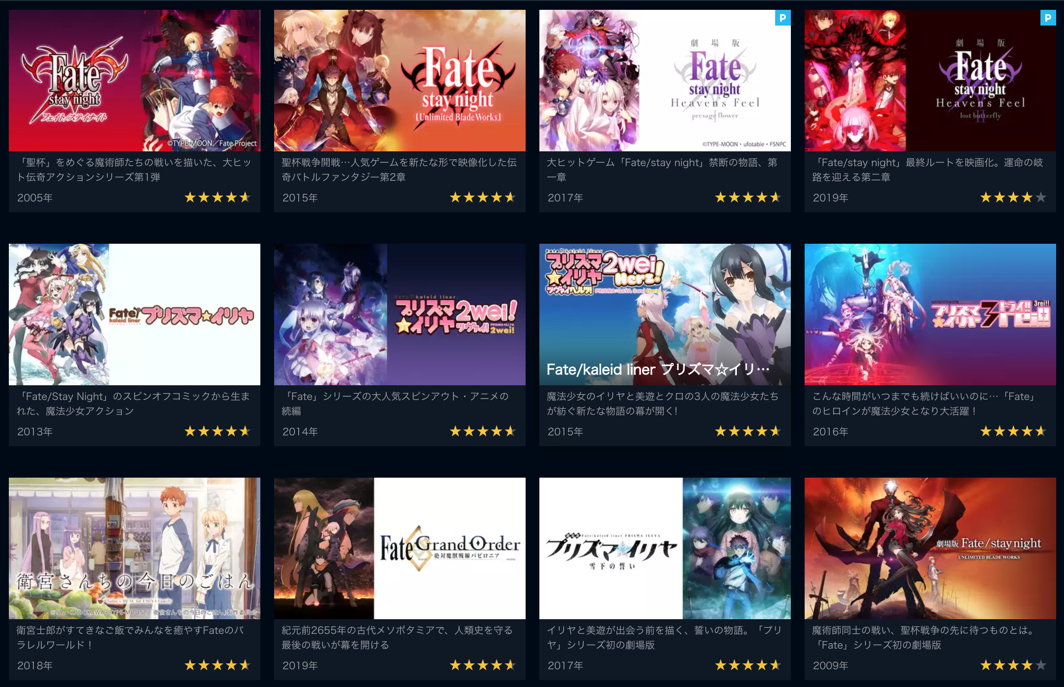 U-NEXTで配信中のFateシリーズのアニメ
