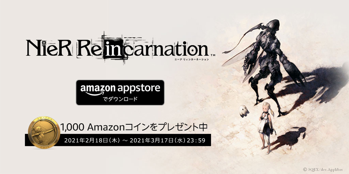 Amazonアプリストアでも正式サービス開始！