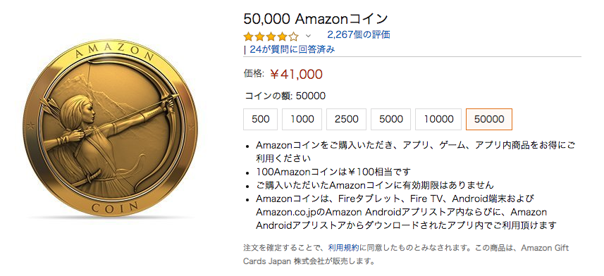 50,000円分のAmazonコインが9,000円引きの41,000円で購入可能！
