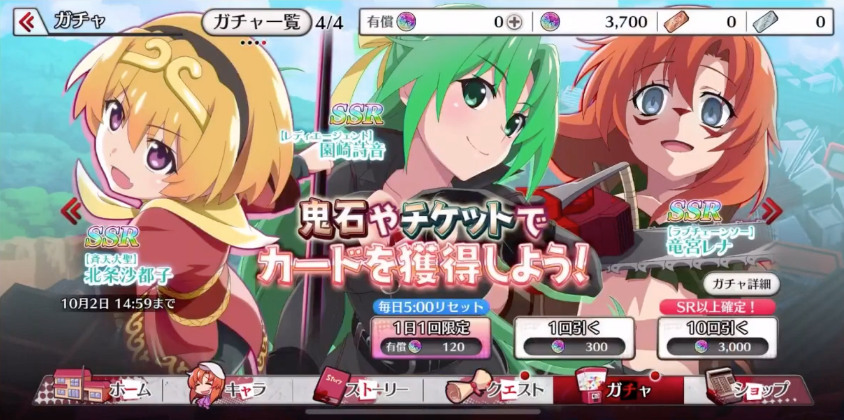 常設ガチャ