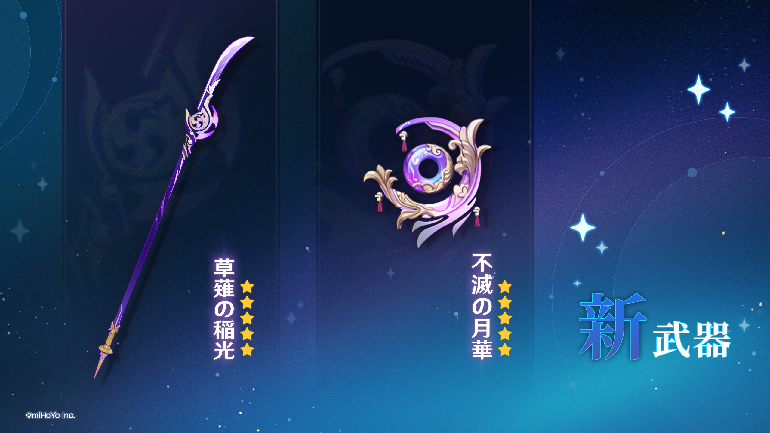 【原神】ver2.1《稲妻》新ピックアップ武器!