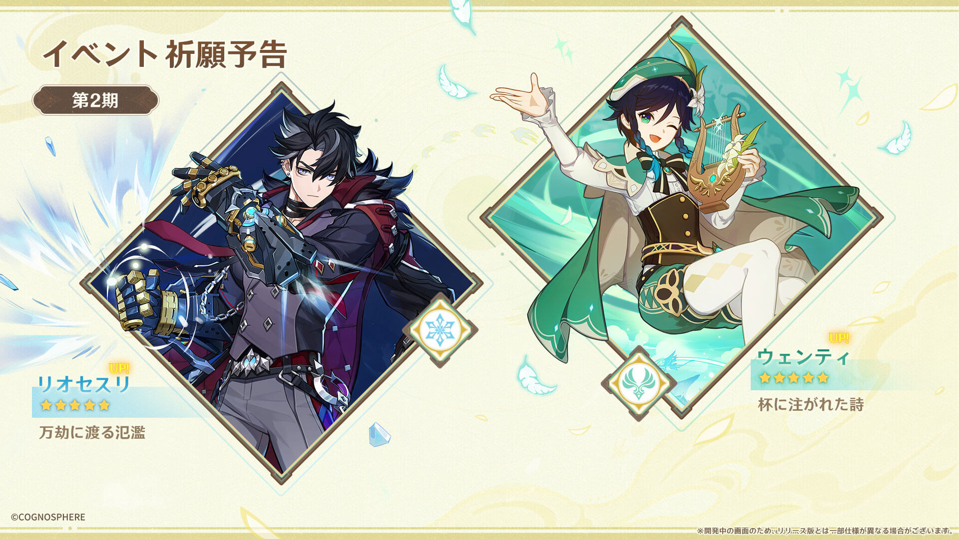 原神 Ver.4.1 第二期 ピックアップガチャスケジュール