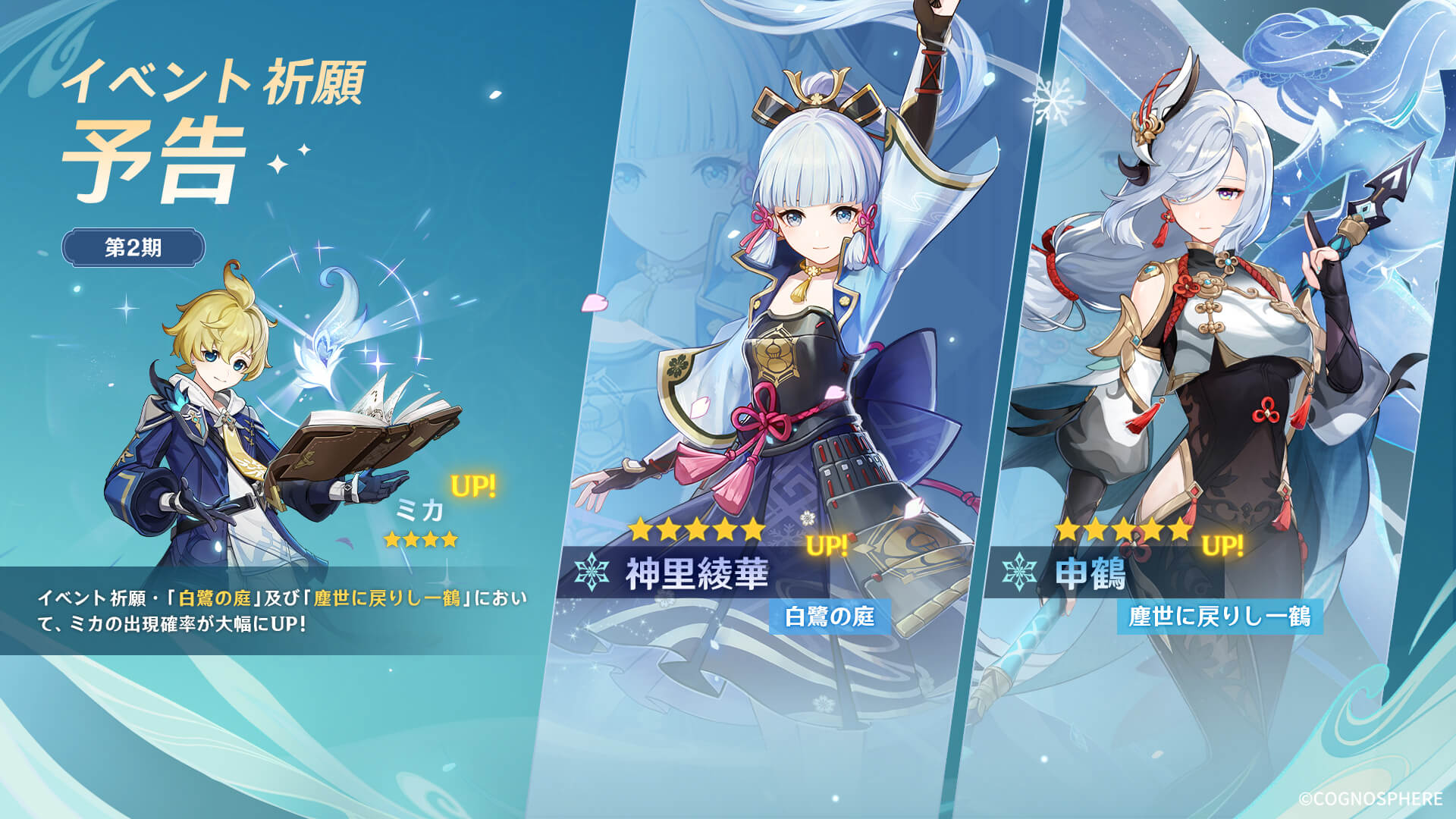 Ver.3.5「風花の吐息」復刻キャラクター一覧
