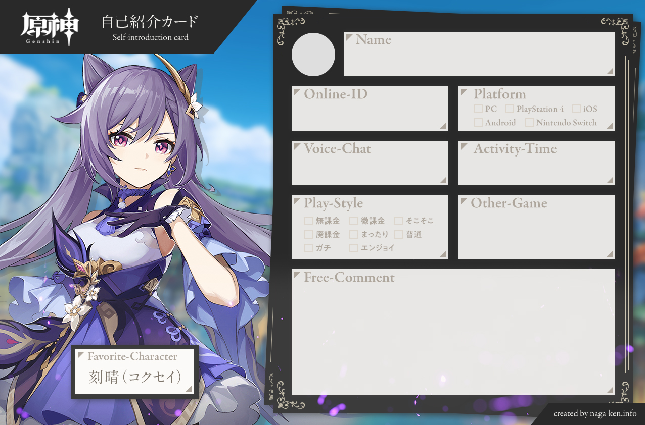 【原神】ゲーマーのための「自己紹介カード」のテンプレートと書き方【Phonto】