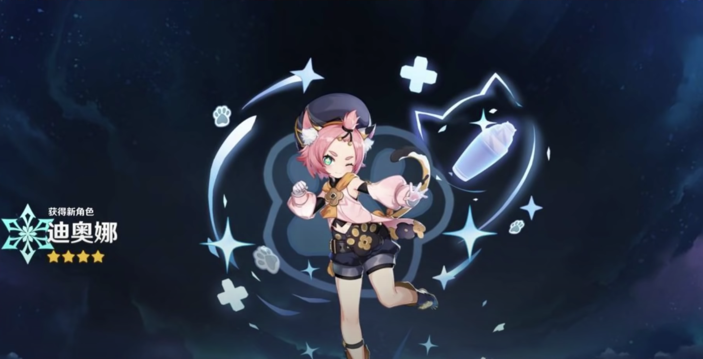 原神「ディオナ」