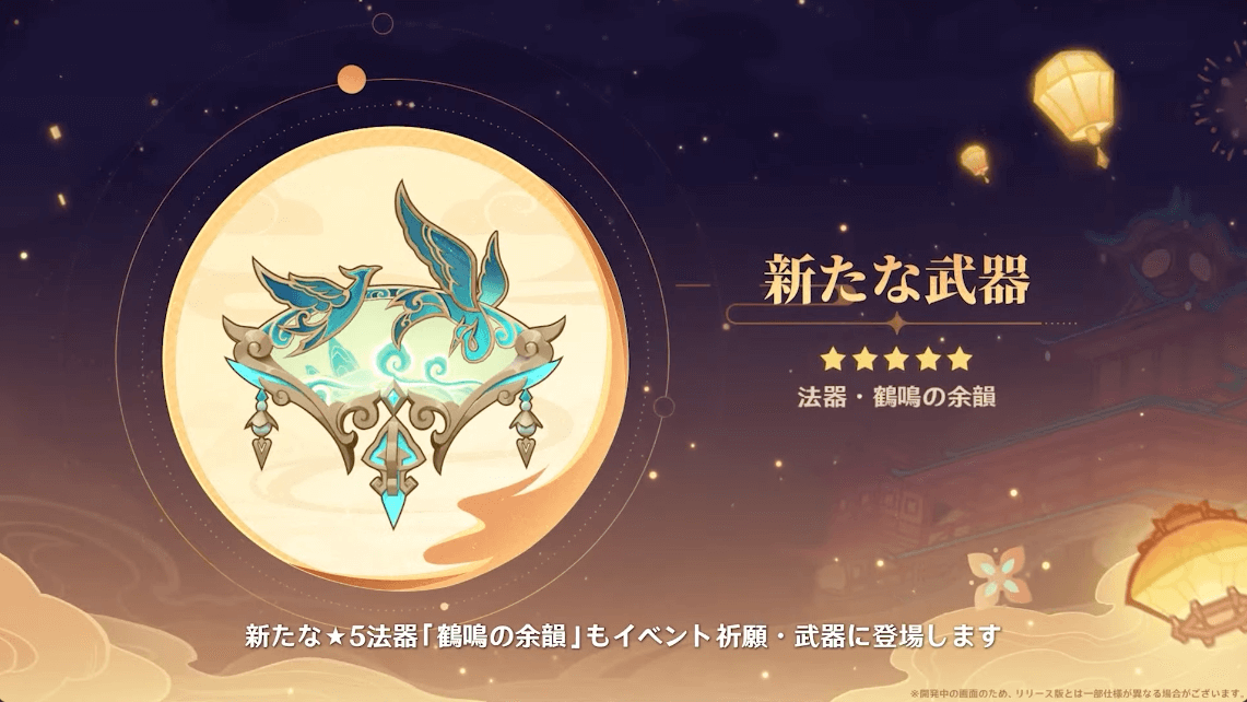 【第一期 ピックアップ】限定武器 ガチャスケジュール【鶴鳴の余韻／千夜に浮かぶ夢】