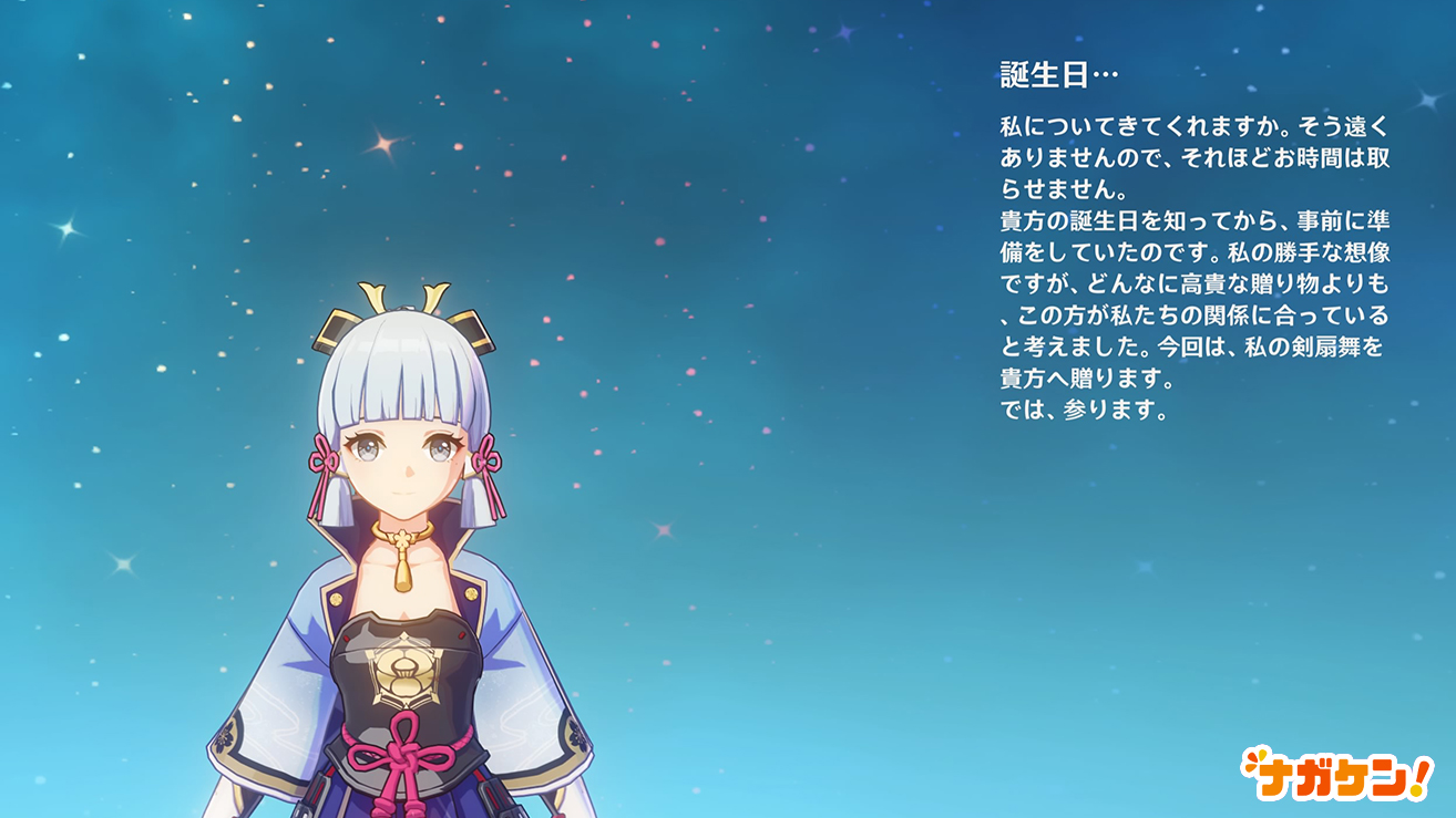 【原神】神里綾華の誕生日メッセージ
