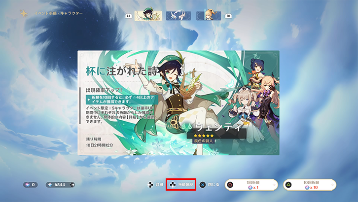 原神 天井カウントを確認する方法！