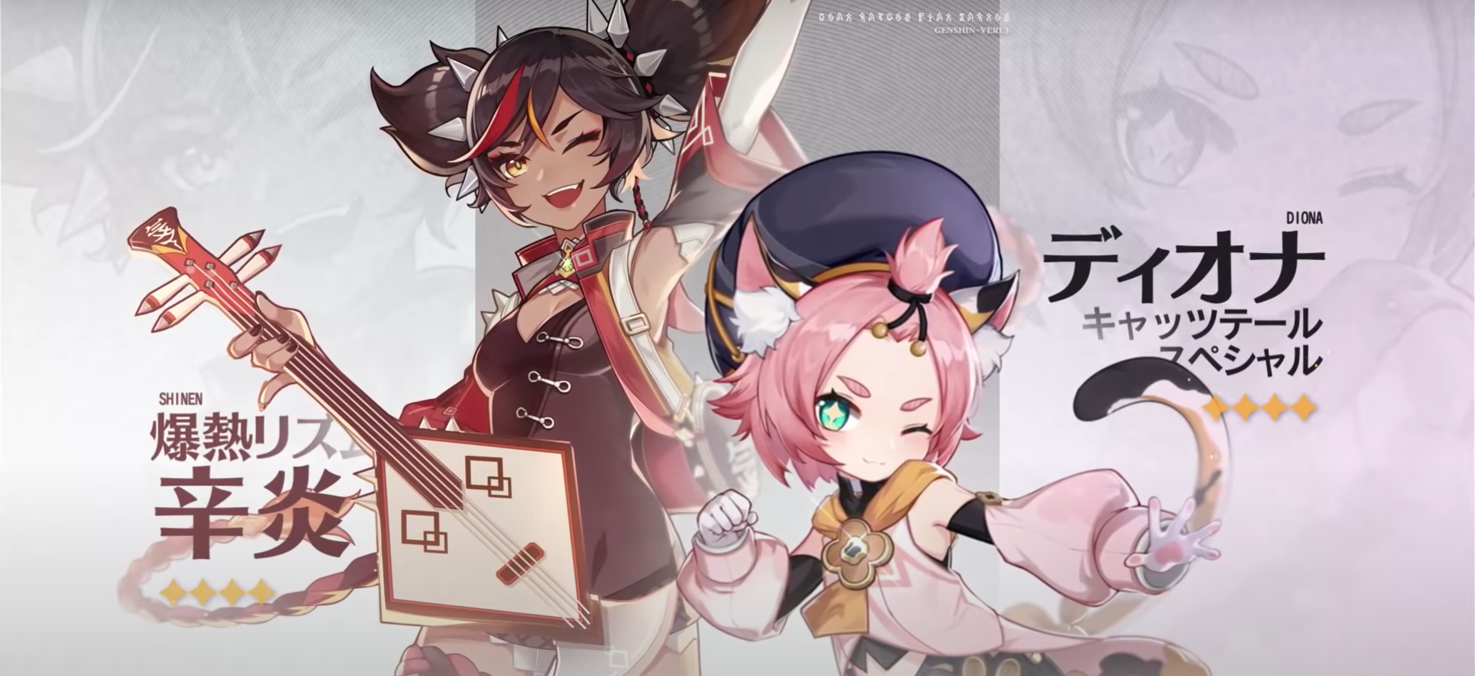 辛炎（シンエン）・ディオナ