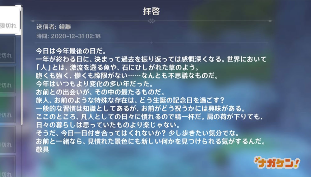 原神 鍾離 ショウリ の誕生日ボイスや 過去 今までの誕生日メッセージ メール 公式誕生日イラストなど まとめ ナガケン