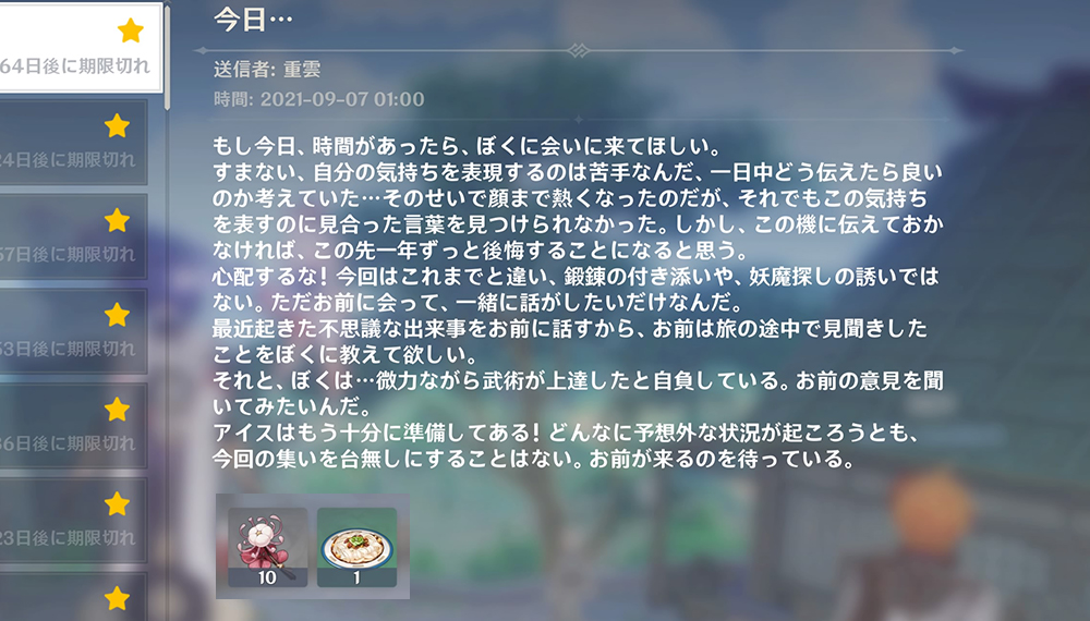 【原神】重雲の誕生日メール