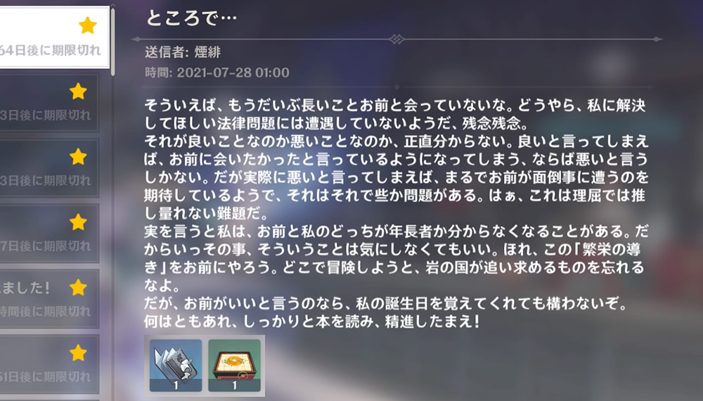 【原神】煙緋（エンヒ）の誕生日メール