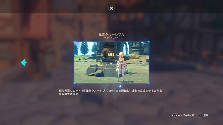 原神「元素クルーシブル」