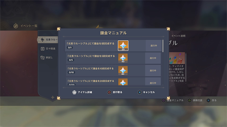 原神「錬金マニュアル」報酬内容