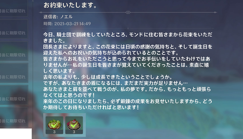 【原神】ノエルの誕生日メール