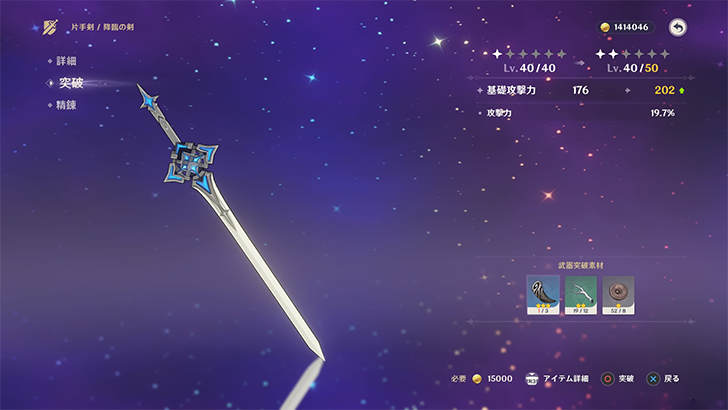 煉武秘境では武器突破素材がもらえます。