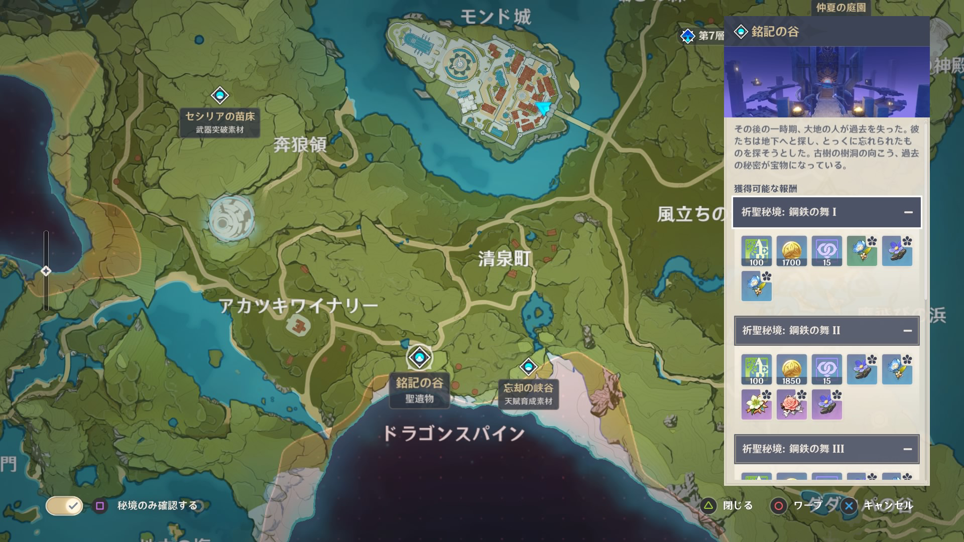 【原神/秘境】銘記の谷（風ダメージアップ）