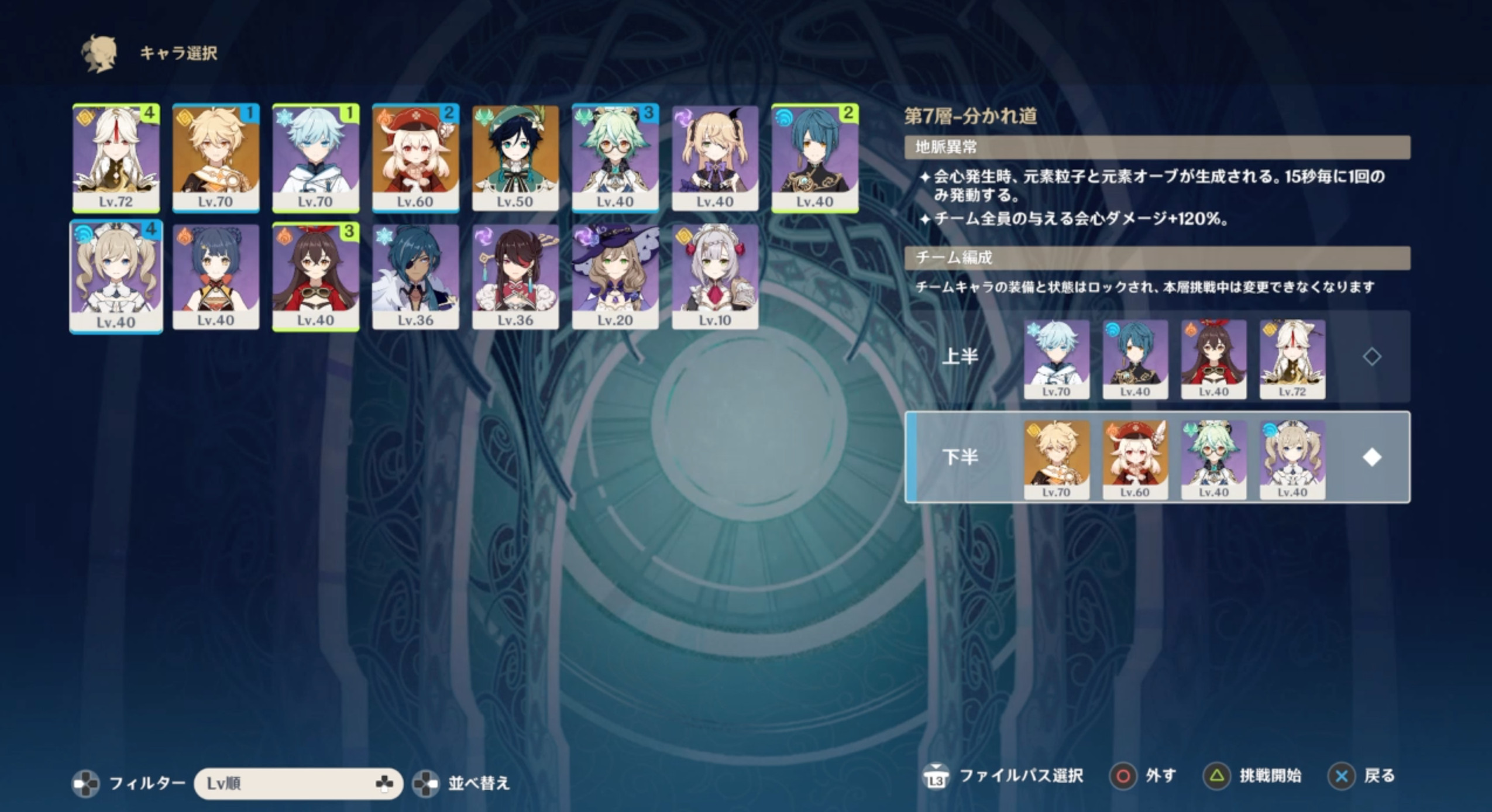 【原神】深境螺旋 第7層のクリアするための事前知識