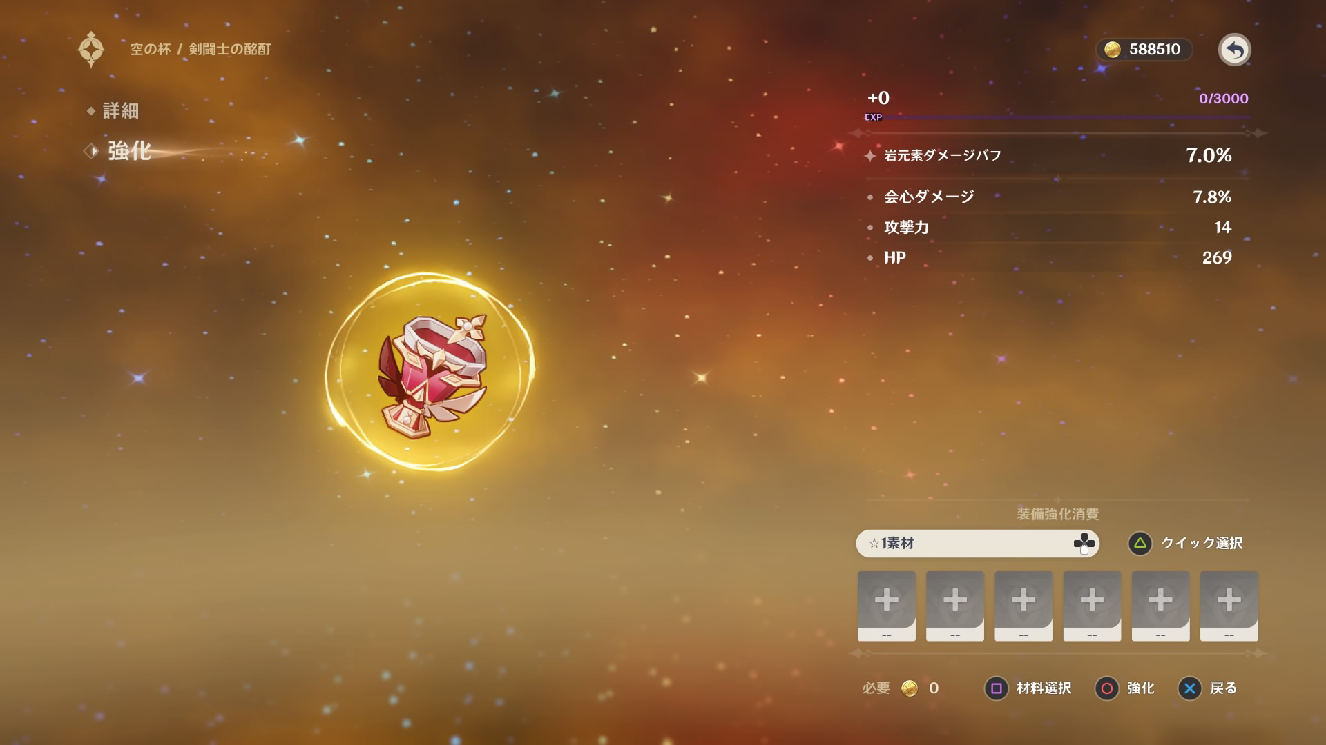 未強化時の聖遺物