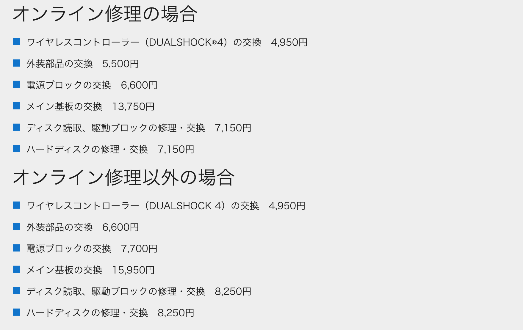ソニーの修理サービスの値段