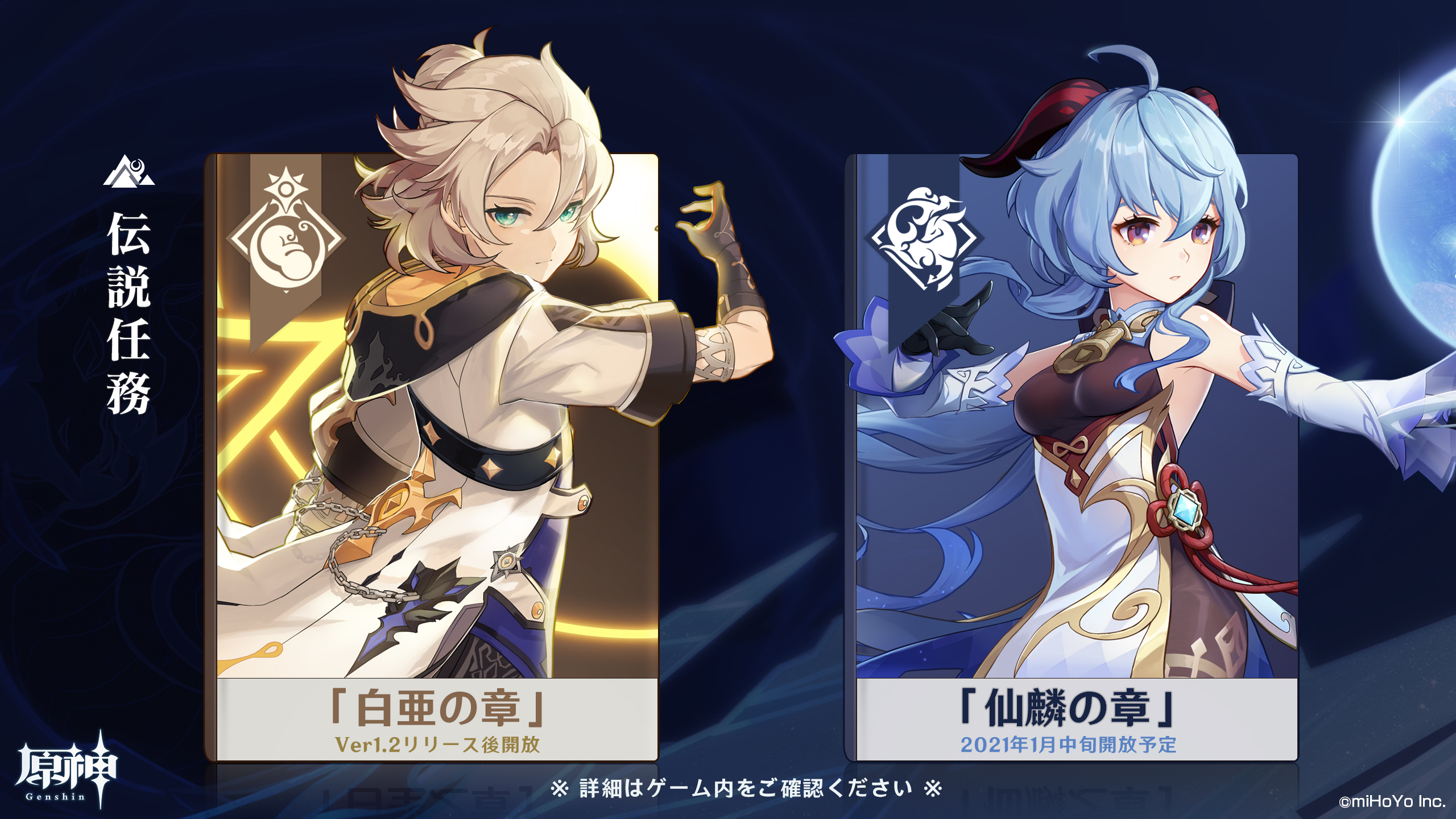 【原神】バージョン1.2で解放される伝説任務