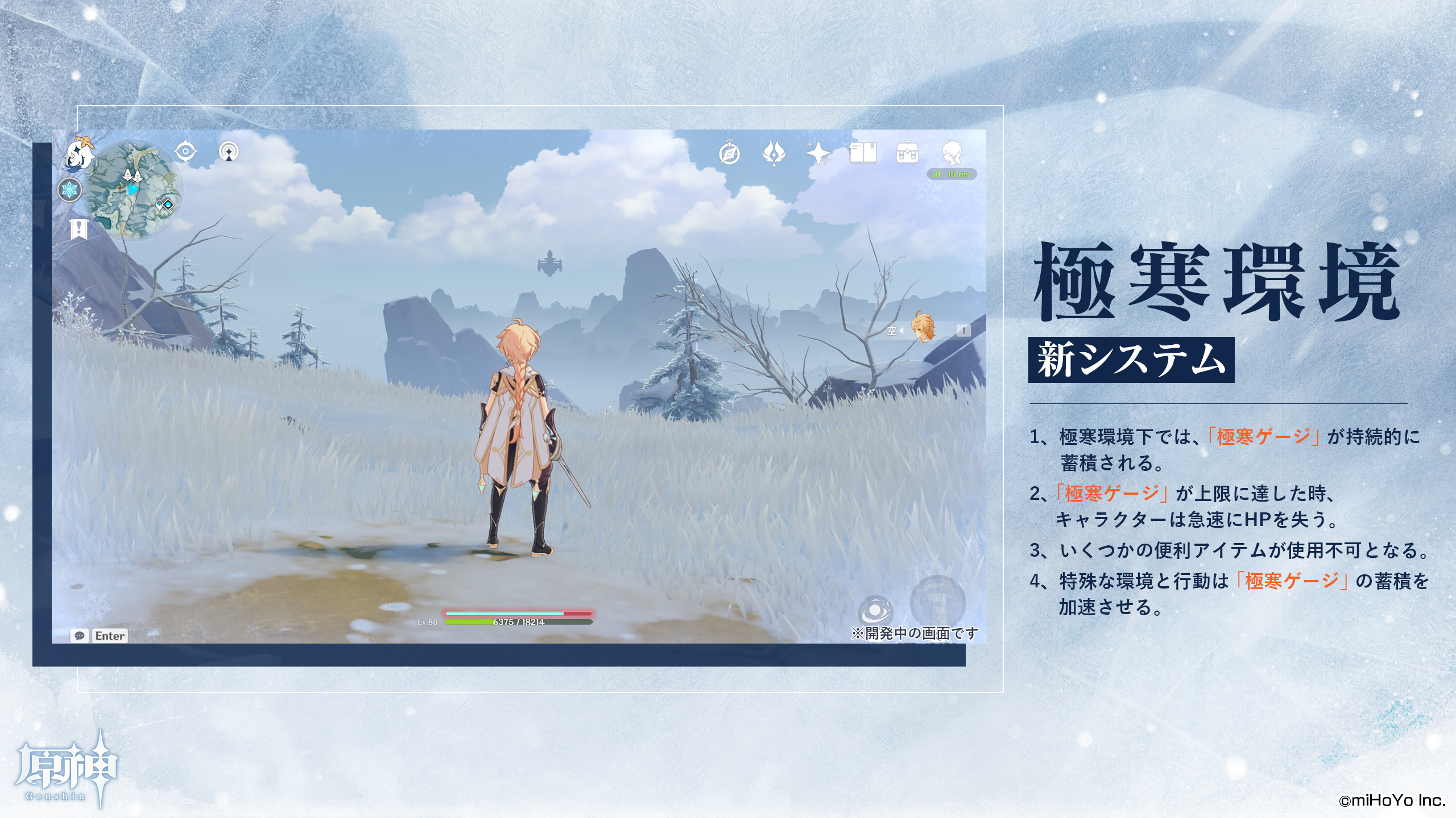 【原神】新システム「極寒環境」