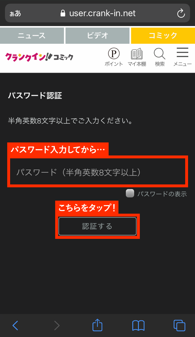 パスワードを入力後、【退会する】をタップします。