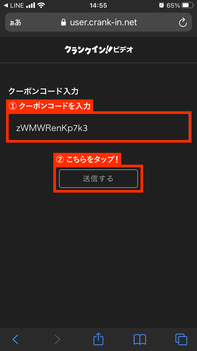 すると、クーポン入力ページに移動するので、先ほどコピーしたコードをペーストし、【送信する】をタップします。