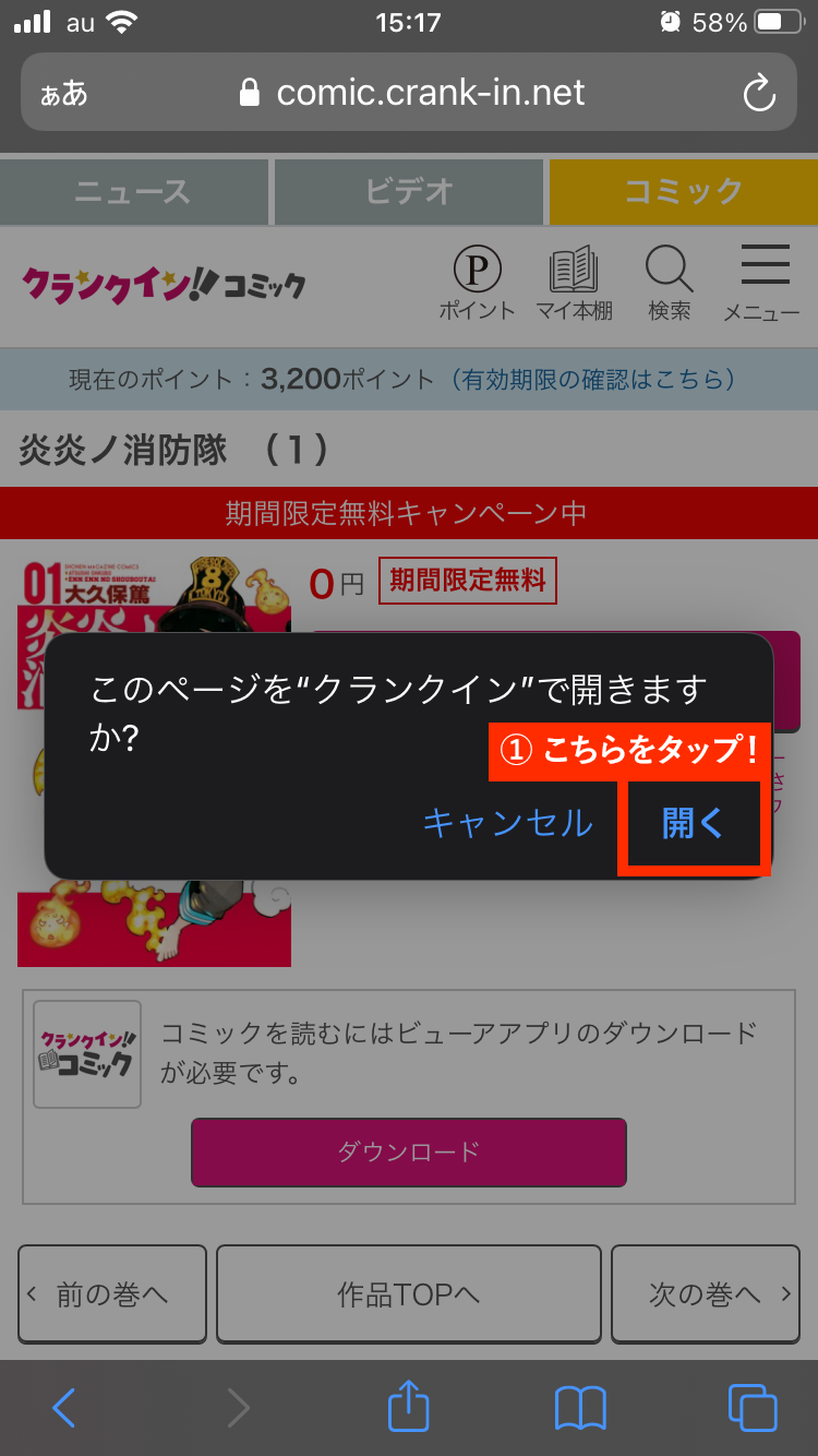 【読む】ボタンをタップしてから【開く】をタップします。