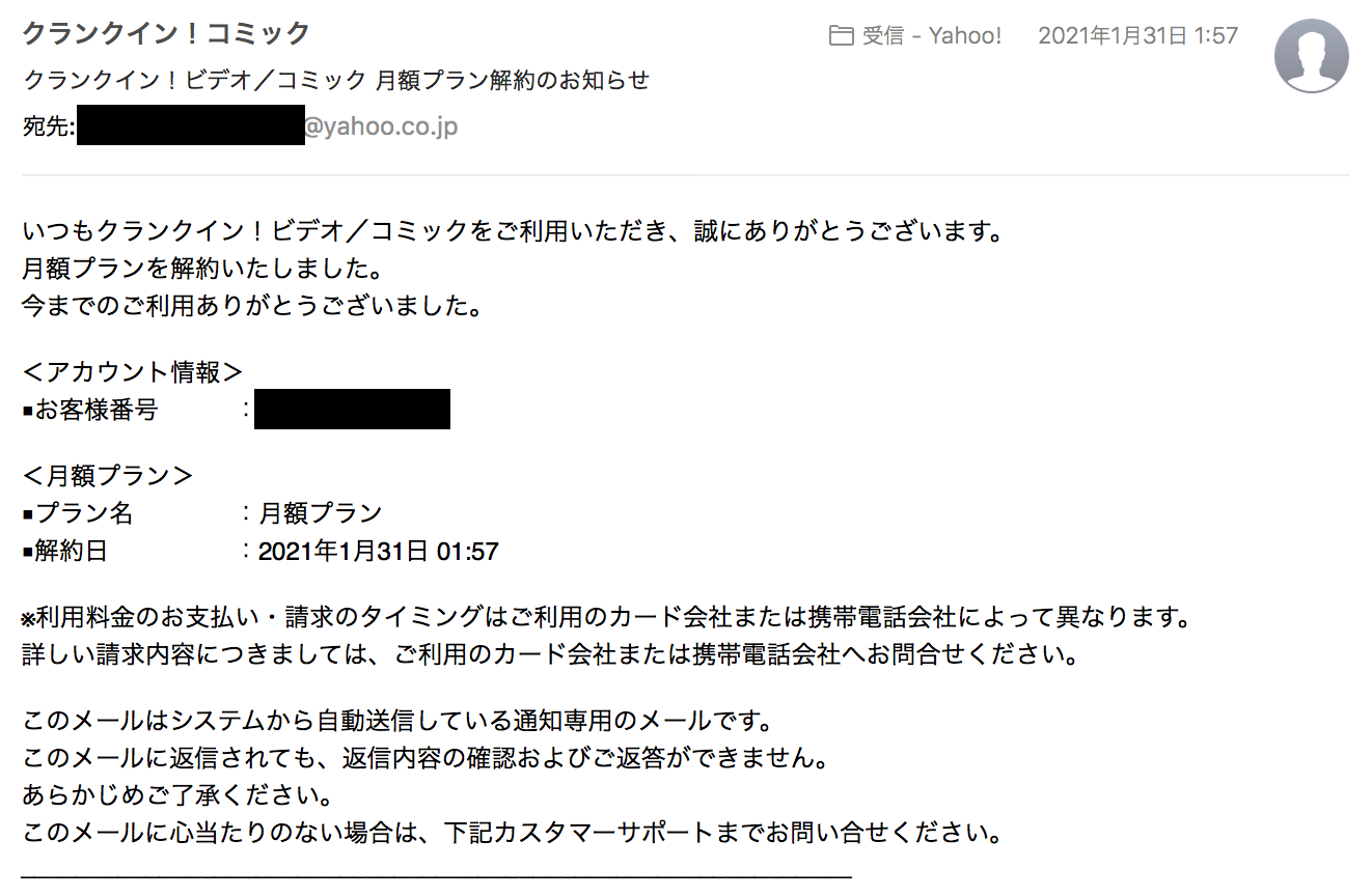 解約が完了すると登録したメールアドレスに【解約のお知らせ】が届くのでしっかりチェックして下さい！