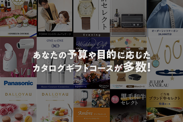 【オススメ3】ぴったりのカタログギフトが見つかる！