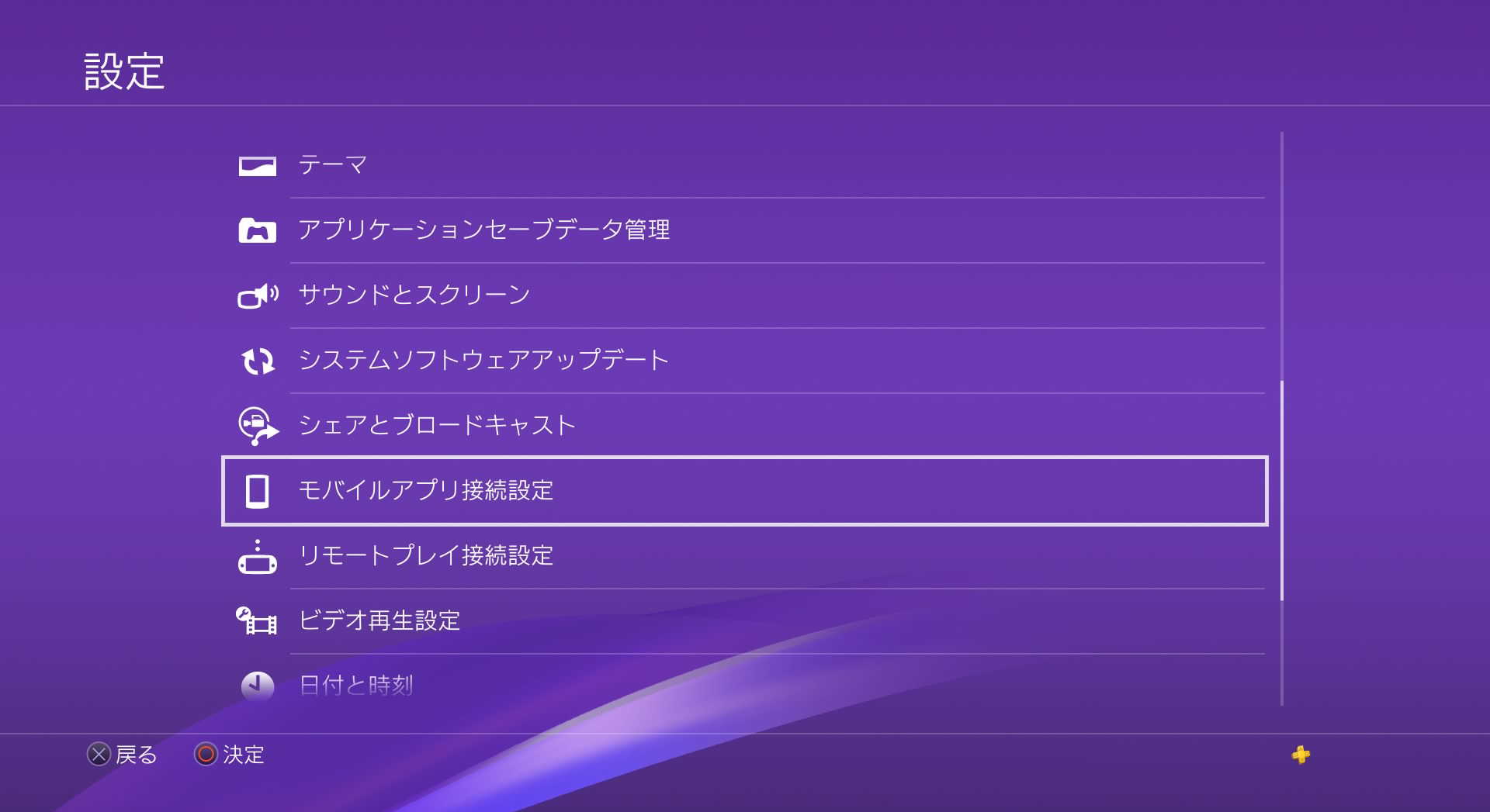 ps4【モバイルアプリ接続設定】