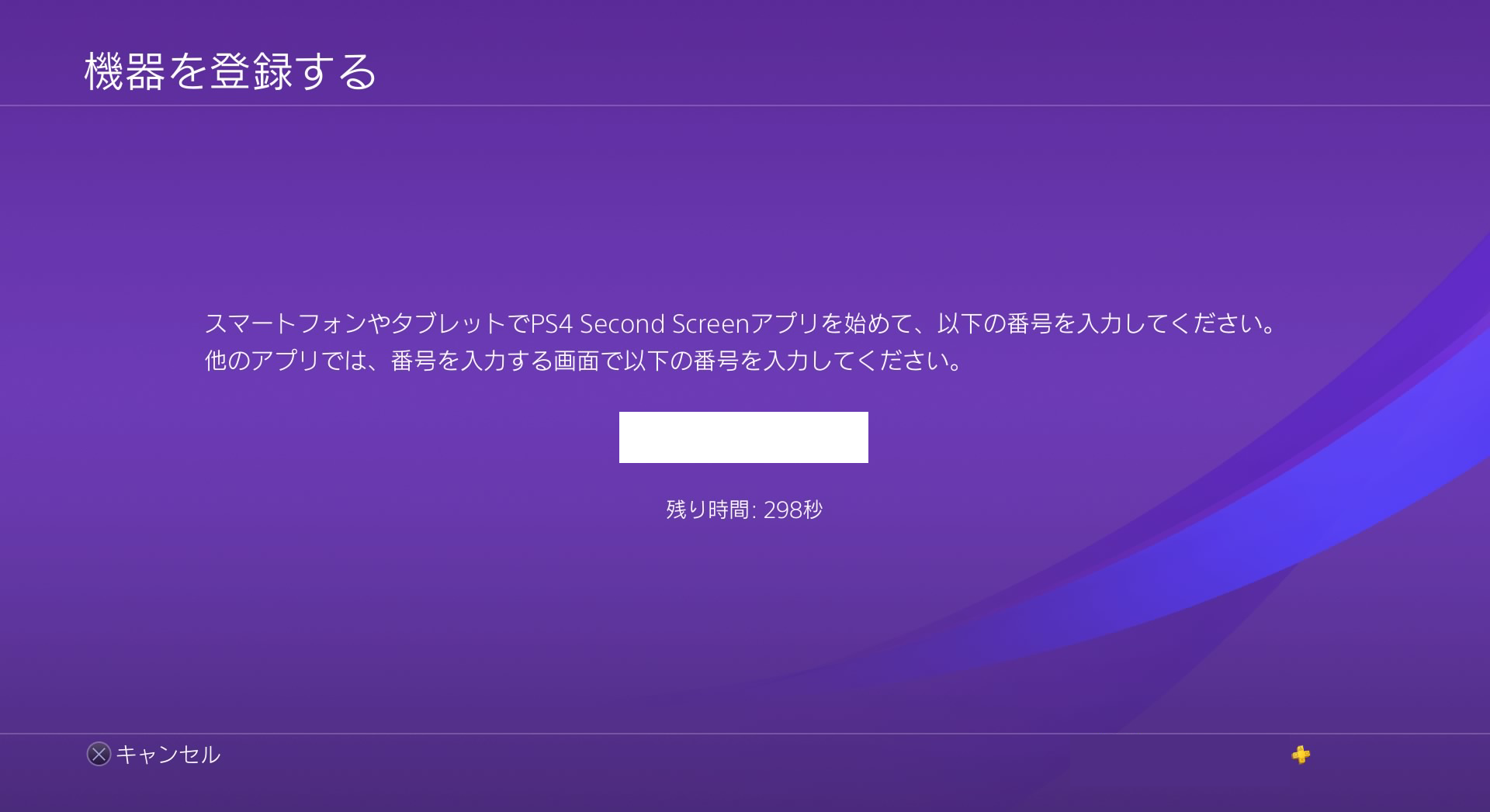 原神 Ps4 Ps4版でチャットが打ちにくい件は Ps4 Second Screenで解決 スマホ操作でチャットが楽々に ナガケン