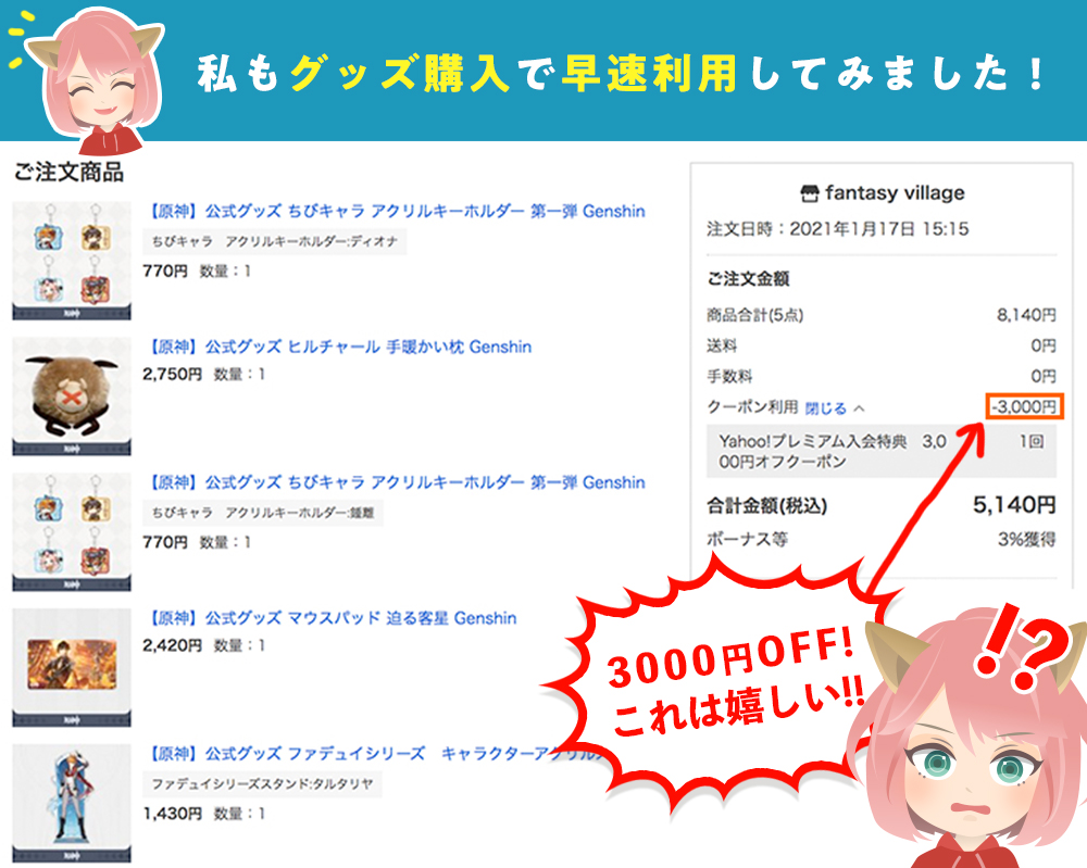 Yahoo!ショッピングならYahoo!プレミアム会員のお試し登録で3000円OFFクーポンがもらえます！