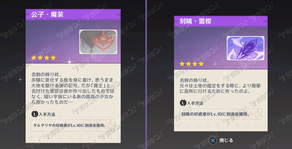 【原神】キャラクター好感度10でキャラクターの「名刺」デザインが貰える！