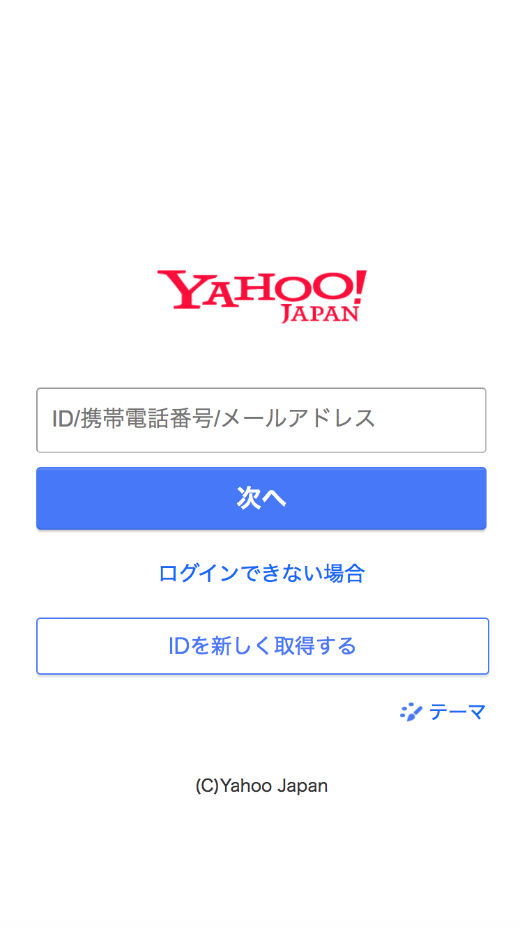 yahooアカウントにログイン、もしくは登録するだけでもらえます。
