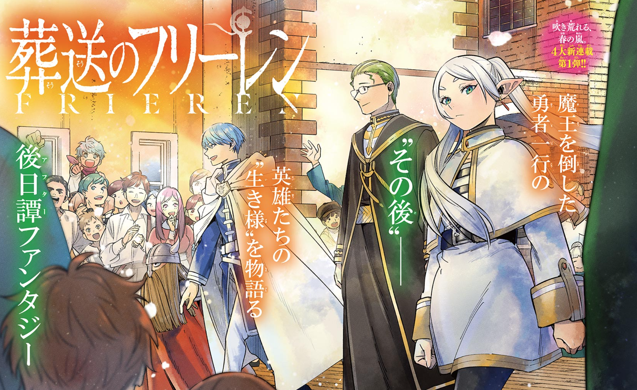 葬送（そうそう）のフリーレンが面白い！PVで使われた曲は誰の曲？無料で読む方法はある？