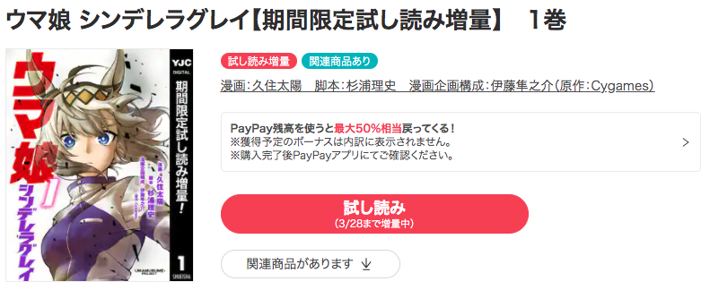 ebookjapanなら半額クーポンで339円で購入可能！