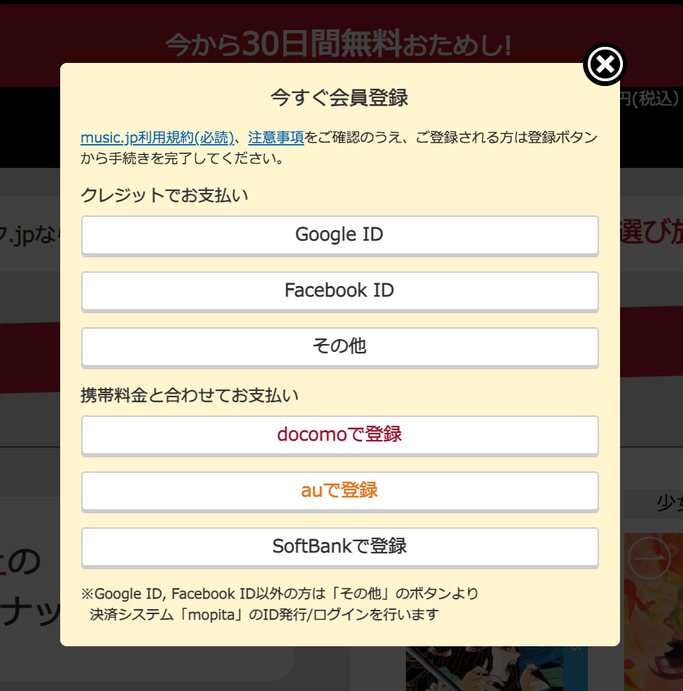 コミック.jpはキャリア決済 (ドコモ・au・ソフトバンク）、クレジットカード決済が可能