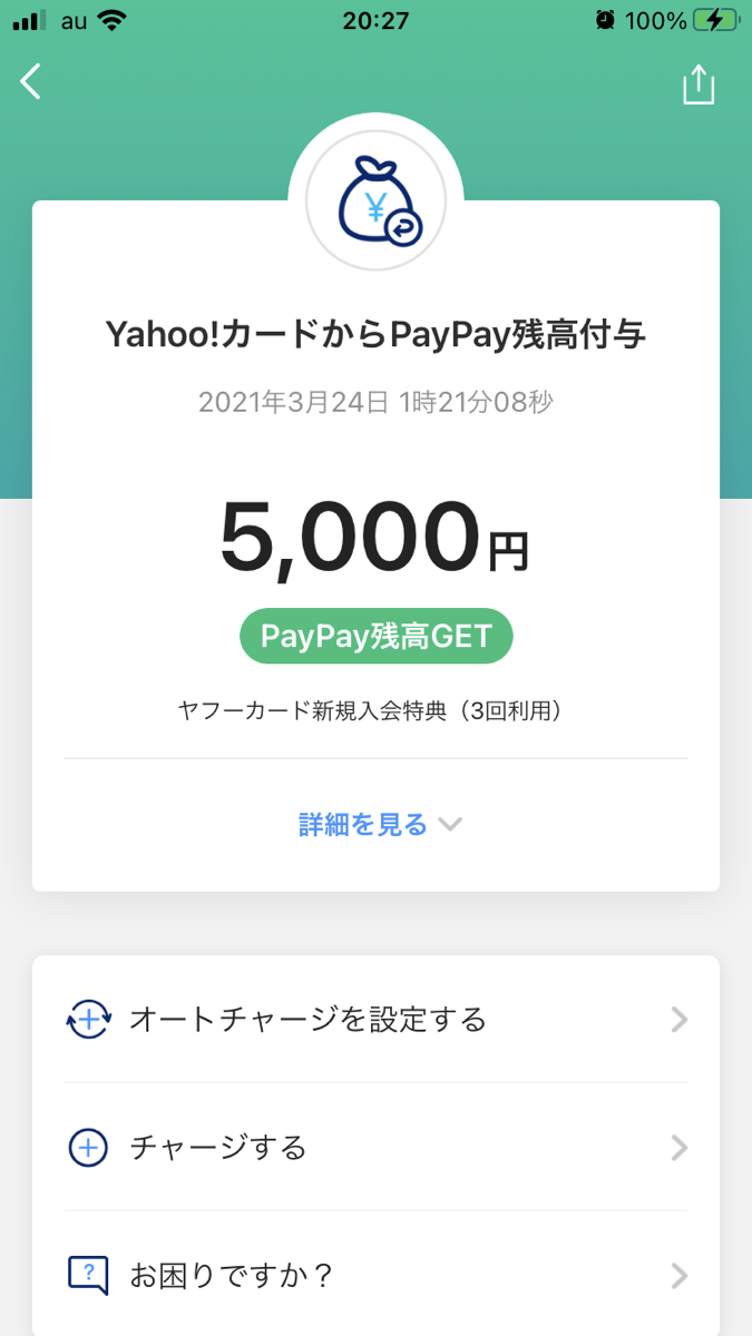 Yahooカード3回利用で5,000円!