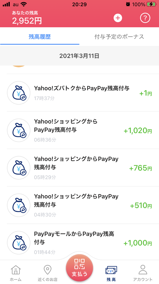Yahooショッピングでのお買い物した時のポイント還元！
