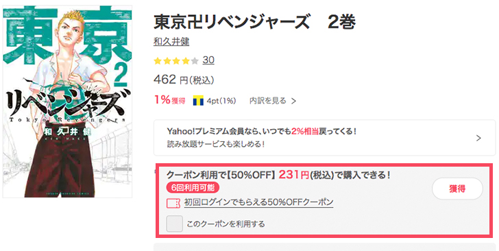 ebookjapanならクーポン利用で最大12冊50%OFF!